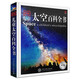 DK兒童太空百科全書（2023新版）暑假作業(yè) 一升二暑假銜接 小升初暑假銜接