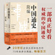 中國通史簡編（20世紀史學大師的畢生杰作！影響無數(shù)學生學者的史學經(jīng)典?。? title=