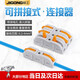 際工可拼式電線(xiàn)連接器快接頭連接神器快速接線(xiàn)端子對接頭線(xiàn)器一進(jìn)一出 50只裝