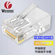 唯康（VCOM） 六類網(wǎng)絡水晶頭千兆網(wǎng)線RJ45接頭 工程級50U加厚鍍金 二叉一體式非屏蔽水晶頭 100個/盒（咨詢有活動）