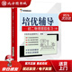 【正版現(xiàn)貨】培優(yōu)輔導(dǎo)——初二物理跟蹤練習(xí)（上冊）學(xué)而思培優(yōu)教研中心編著電子工業(yè)出版社 北方圖書城