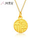 阿梵尼 黃金吊墜女士足金轉(zhuǎn)運珠福字圓牌項鏈不含金項鏈鎖骨鏈 足金福牌吊墜約0.8-1g