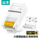 山澤（SAMZHE） 六類水晶頭 工程級(jí)鍍金非屏蔽RJ45電腦網(wǎng)絡(luò)連接頭千兆網(wǎng)線水晶頭 三件式 100個(gè)/盒 RL-36100