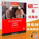 門(mén)店發(fā)貨 黑布林英語(yǔ)閱讀 初二年級：8.紅發(fā)會(huì )