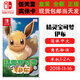 任天堂（Nintendo）現貨 SWITCH NS 游戲卡帶 全新盒裝 寶可夢(mèng) 寵物小精靈 口袋妖怪 伊布 中文版