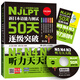 新日本語(yǔ)能力測(cè)試50天逐級(jí)突破 N5N4N3 聽(tīng)力天天練 第二版 5246日語(yǔ)三四五級(jí)聽(tīng)力訓(xùn)練