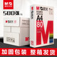 晨光（M&G）打印紙a4紙加厚復印紙多功能雙面打印紙辦公用紙白紙學(xué)生用草稿紙 整箱5包-2500張【紅晨光-80g】