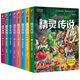 賽爾號精靈傳說(shuō)·第一輯（套裝全八冊） [6-12歲]：國民級動(dòng)漫品牌“賽爾號”同名小說(shuō)，開(kāi)啟英勇無(wú)畏的宇宙探索之旅