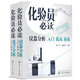 化驗員必讀：化學(xué)分析+儀器分析 入門(mén) 調高 拓展（套裝2冊）