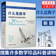 什么是數(shù)學(xué) 對(duì)思想和方法的基本研究 R柯朗 復(fù)旦大學(xué)出版社 大學(xué)數(shù)學(xué)專業(yè)書 研究學(xué)習(xí)書籍科普讀物 鳳凰新華書店旗艦店