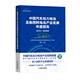 2019-2020年中國汽車動力電池及氫燃料電池產(chǎn)業(yè)發(fā)展年度報告