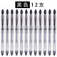 晨光 簡(jiǎn)約財(cái)務(wù)筆GP1212中性筆 0.38mm黑色全針管簽字筆財(cái)務(wù)筆教師紅水筆芯簡(jiǎn)用辦公 黑色12支
