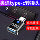 穎果 奧迪車(chē)載數據線(xiàn)轉換頭type-c轉接頭usb轉換器適用新款Q5L/Q3/A6L/A4L/A3 奧迪type-c轉接頭