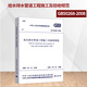 正版GB 50268-2008 給水排水管道工程施工及驗收規(guī)范 給排水驗收規(guī)范 市政驗收規(guī)范 替代CJJ 3-1990中國建筑工業(yè)出版社