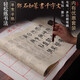 御品宣書(shū)法描紅長(cháng)卷系列二(中楷部分)經(jīng)典原版碑帖成人零基礎臨摹初學(xué)者練字帖可搭配套餐 鄧石如篆書(shū)千字文【仿古色】34CM*13M 手卷1卷