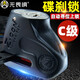 無(wú)畏懼自行車(chē)碟剎鎖C級鎖踏板車(chē)鎖山地車(chē)電動(dòng)電瓶車(chē)鎖摩托車(chē)防盜鎖防撬 DX6-1黑色+鎖包提醒繩