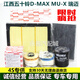 江西五十鈴DMAX MUX瑞邁 空氣濾芯 機油濾芯 柴油濾芯4濾保養套裝 空氣濾+空調濾+機濾+粗濾+細濾