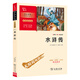 水滸傳 快樂讀書吧五年級(jí)下冊(cè)推薦閱讀 附帶閱讀耐力記錄表 商務(wù)印書館