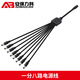 AOBAOLIKE 監控電源延長(cháng)線(xiàn)DC12V一分二電源分配線(xiàn) 攝像頭分配線(xiàn) 一分二/三/四/五/八路 DC一分八路電源線(xiàn)