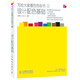 寫給大家看的色彩書1——設(shè)計(jì)配色基礎(chǔ)（數(shù)藝設(shè)出品）