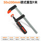 美科（MYTEC）木工f夾德式重型F夾子快速夾具強(qiáng)力拼板夾固定夾子夾鉗壓板壓緊器 50*200mm德式重型F夾