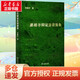 黑格爾辯證法講演錄 商務(wù)印書(shū)館 鄧曉芒 著(zhù) 新華正版書(shū)籍包郵