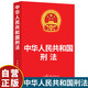 刑法 中華人民共和國(guó)刑法 法條法律法規(guī)法律常識(shí)普法知法
