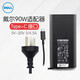 戴爾（DELL） 筆記本電腦電源適配器 Type-C充電器 PD快充 電源線 原裝 90W（5V-20V 3/4.5A）