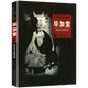 【包郵】世界名畫(huà)家全集：畢加索 我遇見(jiàn)巴勃羅·畢加索傳聆聽(tīng)原始的畢加索總是在做不會(huì )做的事圖書(shū)籍
