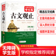 古文觀止 青少年版 無(wú)障礙閱讀學(xué)生版 七八九年級(jí)中學(xué)生課外閱讀 中小學(xué)生課外閱讀書(shū)籍
