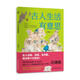 古人生活有意思 中國古代傳統(tǒng)文化 四季歲時節(jié)令春夏秋冬賞心樂事年復(fù)年慢生活 傳統(tǒng)文化書籍