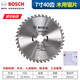 博世（BOSCH） 木工鋸片 鋁合金鋸片 電圓鋸鋸片 臺鋸鋸片 合金木材鋁材切割片 新款7寸40齒(木材)180x25.4MM