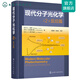 現代分子光化學(xué)（2)：反應篇