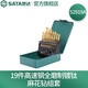 世達(dá)（SATA）工具高速鋼麻花鉆頭組套直柄含鈷麻花鉆組套 52806-52919 52919A 19件磨制鍍鈦麻花鉆組套
