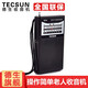 德生（Tecsun） R-218 收音機便攜式老年人電視伴音迷你校園廣播半導(dǎo)體袖珍款迷你收音機 黑色