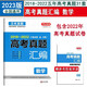 2023高考真題匯編數學(xué)2018-202五年高考真題匯編必刷題（31套全國、省、市卷）含答案詳解