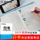 墨點(diǎn)字帖 行書字帖書法等級(jí)考試教程練字帖成人行書字帖 書法等級(jí)考試教程（描臨視頻版）
