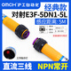 omcH滬工 對射式紅外光電開關(guān)傳感器E3F-5DN1-5L/N2/N3/P1/P2/P3/Y1/Y E3F-5DN1-5L直流三線NPN常開