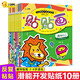 3Q潛能開(kāi)發(fā)游戲貼紙書(shū)全10冊(cè) 寶寶潛能開(kāi)發(fā)貼貼畫(huà)益智趣味貼紙游戲書(shū)