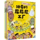 人體運(yùn)轉(zhuǎn)大揭秘 小猛犸童書(平裝共4冊)