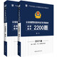 華圖教育2021公安輔警招錄考試專用教材必做題庫2200（題本+解析）2本套