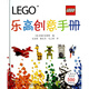 樂(lè )高創(chuàng  )意手冊(精)