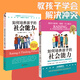 【全2冊套裝】正版包郵 如何培養孩子的社會(huì )能力 樊登推薦 青春期正面管教高情商的書(shū)自主學(xué)習力專(zhuān)注力情緒管理社交好習慣內驅力 教孩子學(xué)會(huì )解決沖突和與人相處家庭教育父母必讀育兒樊登讀書(shū)會(huì )