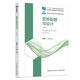 營(yíng)養(yǎng)配餐與設(shè)計(jì)（第三版）（高等職業(yè)學(xué)校烹調(diào)工藝與營(yíng)養(yǎng)專業(yè)教材）