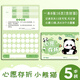 學(xué)得樂(lè )心愿存折小學(xué)生獎勵孩子的積分卡閱讀存折記錄本兒童印章收集本貼紙集小紅花幼兒園家庭學(xué)習讀書(shū)打卡 【5本裝】熊貓