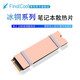 寒徹（FinalCool） 冰銅紫銅固態(tài)散熱片M.2 2280散熱器馬甲筆記本NVMe固態(tài)導(dǎo)熱硅片 冰銅M08EVO(0.8mm厚銅片-免膠圈固定款)