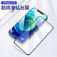 恒壕貼 適用蘋(píng)果12鋼化膜iPhone12Promax/12mini手機膜防窺高清防爆抗藍光玻璃膜