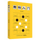 圍棋入門  