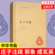 莊子注疏 郭象 成玄英