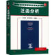 泛函分析英文版原書第2版 典藏版 沃爾特·魯丁Walter Rudin 著 泛函分析疑難分析與解題方法 高等數(shù)學(xué)教材機(jī)械工業(yè)出版社 鳳凰新華書店旗艦店